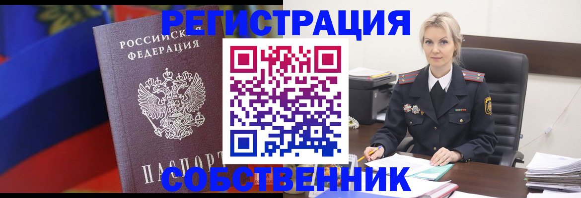прописка ребенка в Бородино