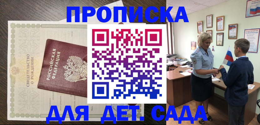 прописка для кредита в Бородино