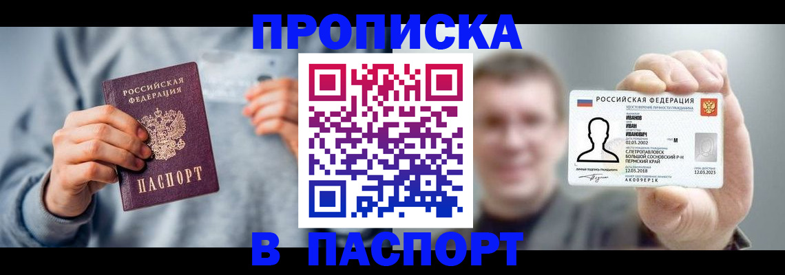 временная регистрация для всех в Бородино