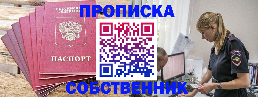 прописка 2025 в Бородино