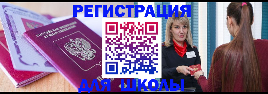 прописка 2025 в Бородино