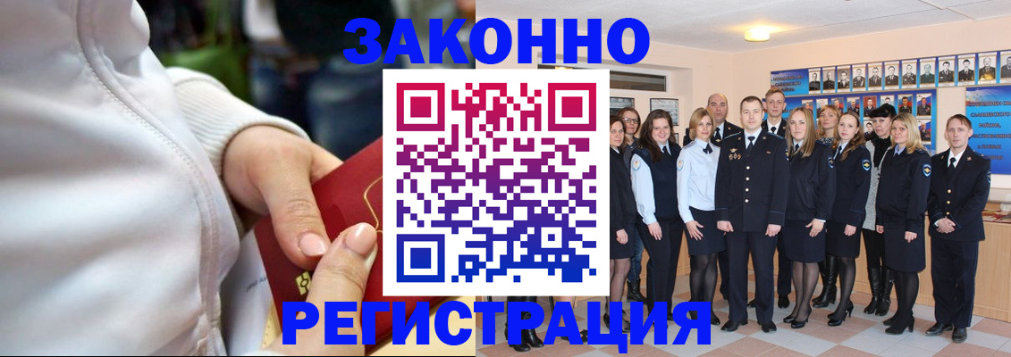 временная регистрация в квартире в Бородино